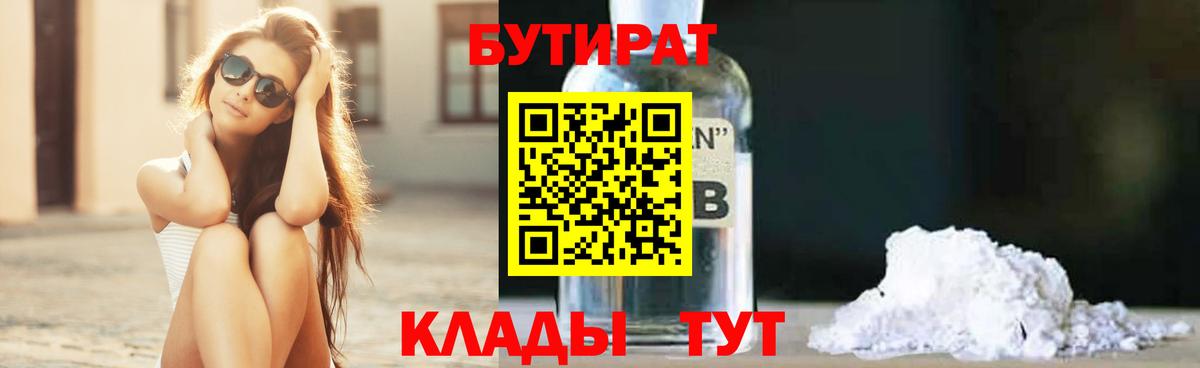 БУТИРАТ Butirat  Вход с VPN  Благодарный 