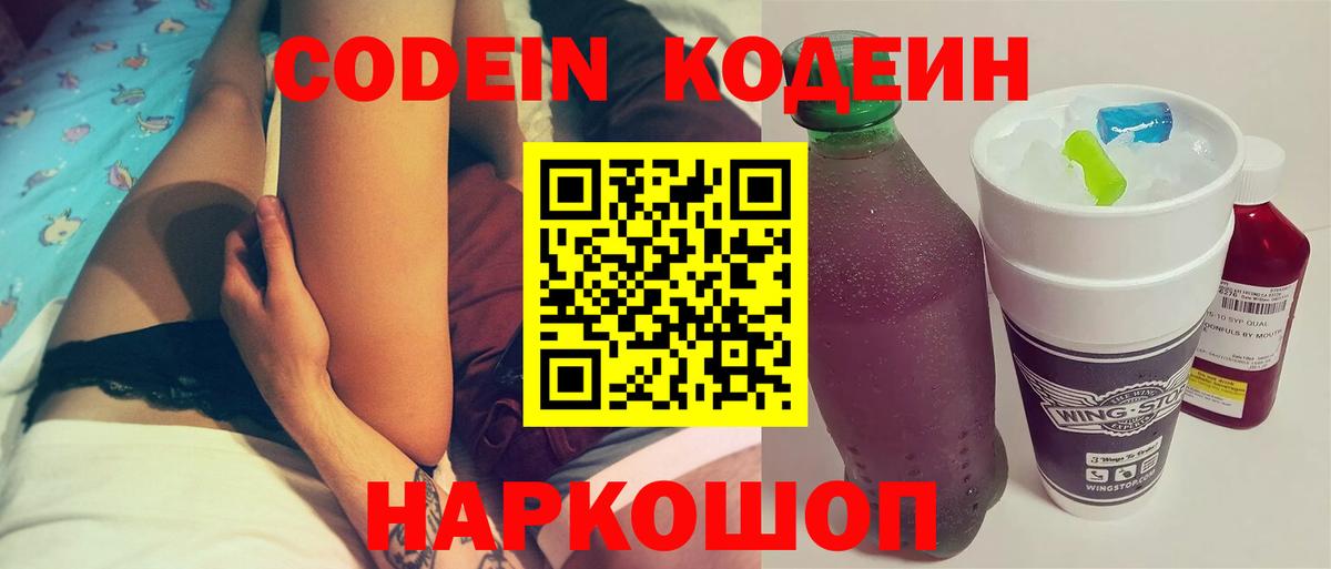 Кодеин напиток Lean (лин) Благодарный