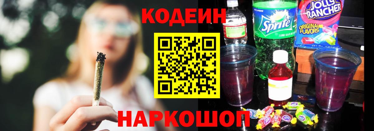 Благодарный  Кодеин Purple Drank  Вход с VPN  Codein Purple Drank 