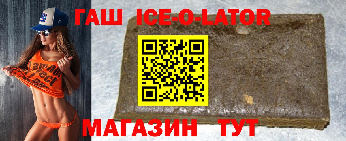 ГАШ ice o lator  ГАШИШ гашик  Вход с VPN  ГАШ  Благодарный 